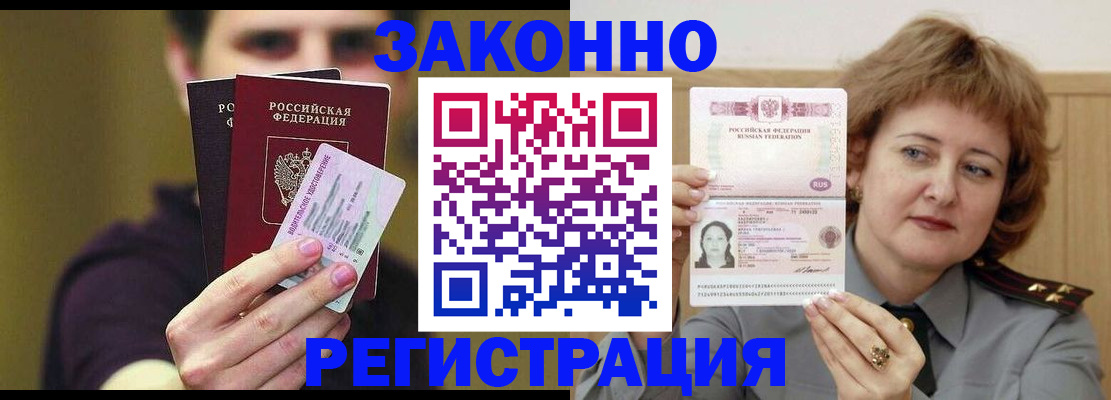 временная регистрация купить в Лобне