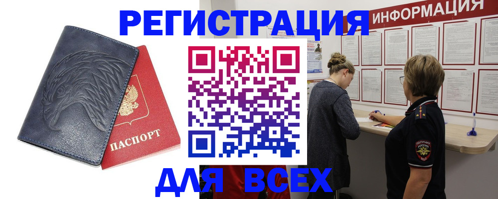 прописка паспорт в Лобне
