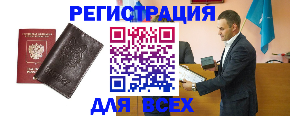 купить прописку в Лобне