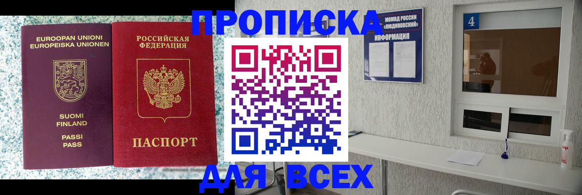 прописка для кредита в Лобне