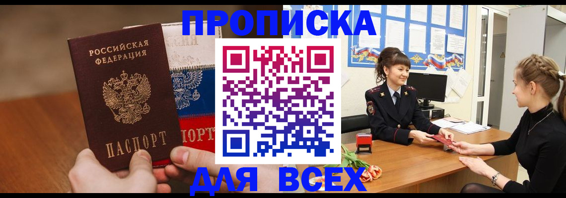 временная регистрация поиск в Лобне